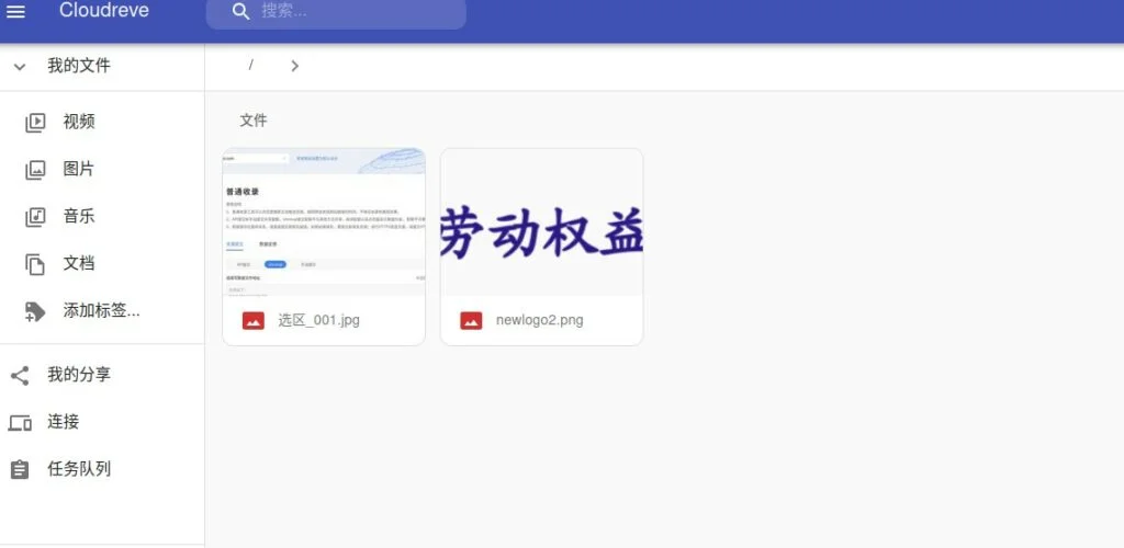 cloudreve又拍云存储策略上传后不显示