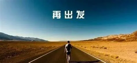 努力背后的倦怠:为什么没有人劝我们放下? 1 努力背后的倦怠:为什么没有人劝我们放下?