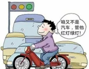 为什么我现在还在闯红灯，但是不再逆行了？