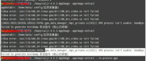 appimage显示错误信息