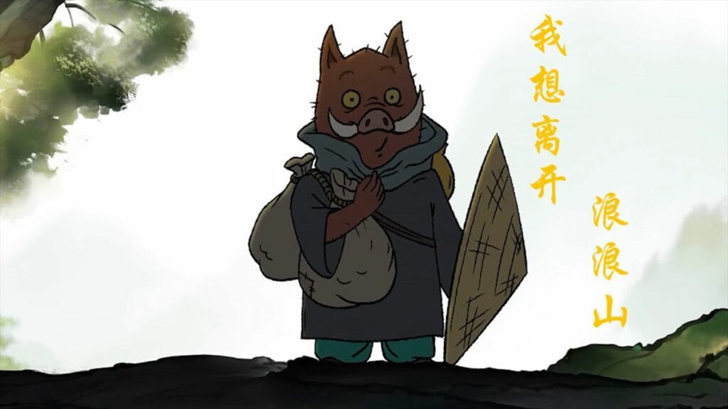 关于-ABOUT ME 6 我想离开浪浪山