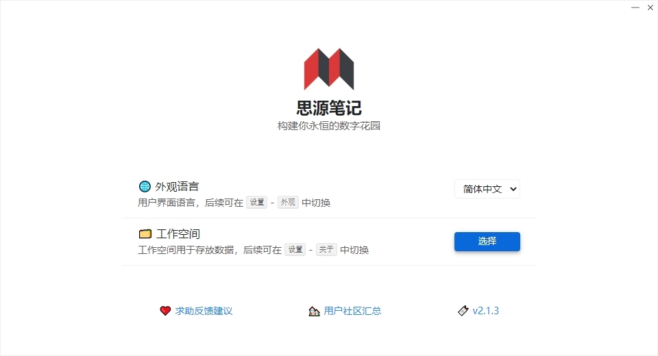 思源笔记
