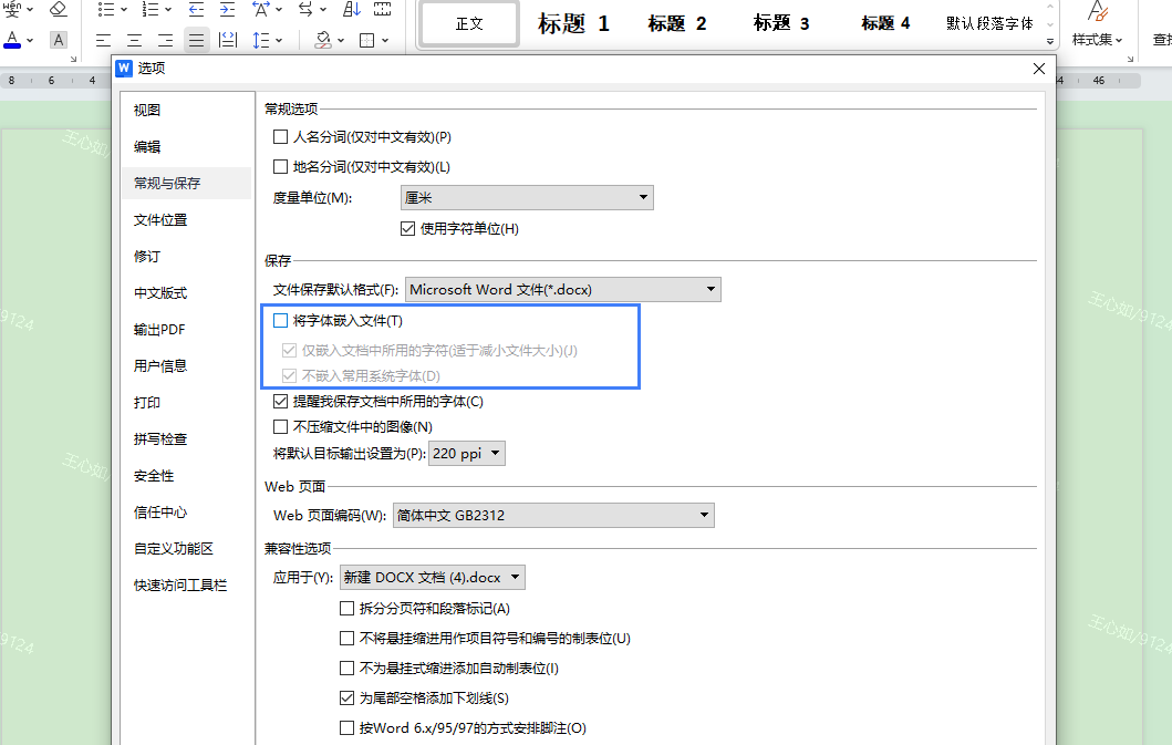 WPS保存文件过大解决办法 1 file-WPS保存文件过大-0.png