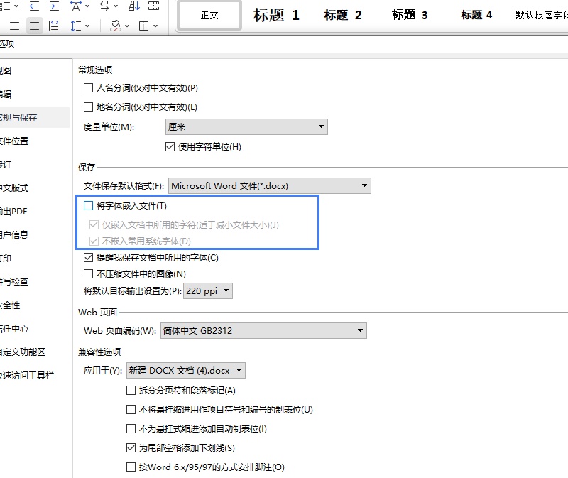 WPS保存文件过大解决办法