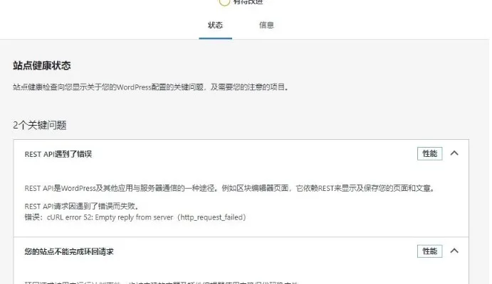 wordpress rest api curl 52 error