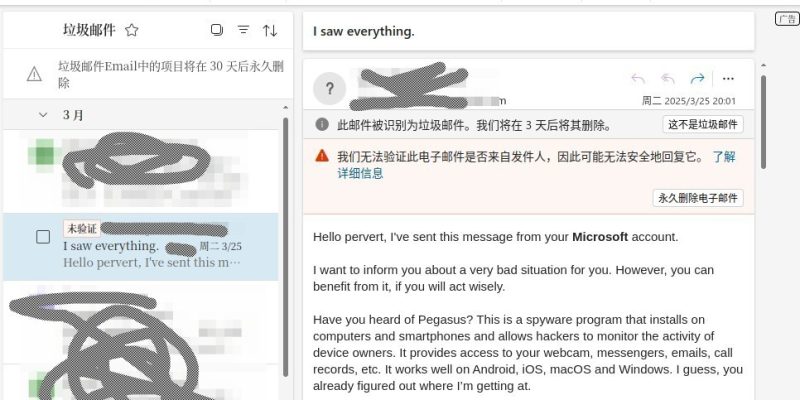 一封来自"自己"的勒索邮件