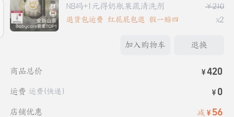 电商平台虚假折扣:我在618亲历的价格骗局 5 电商平台虚假折扣:我在618亲历的价格骗局